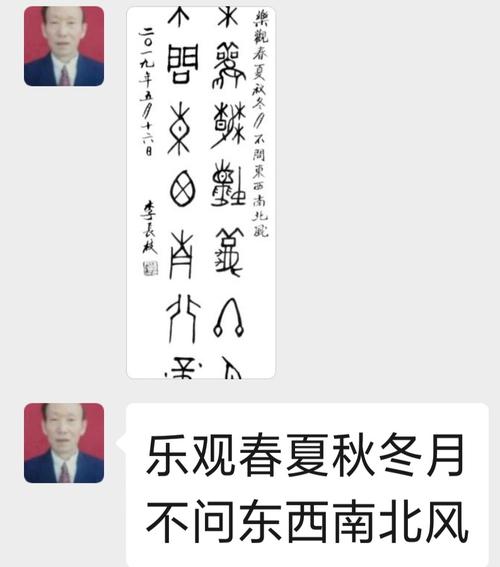 李长枝自撰甲骨文对联