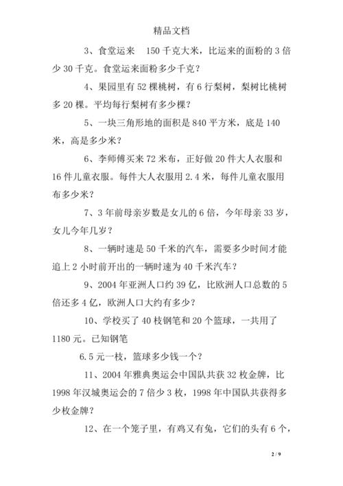 五年级上册数学用方程解决问题练习题答案