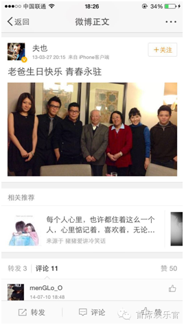揭秘新"国民老公":王中军之子王夫也