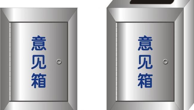 意见箱图片