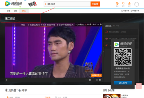 腾讯珠江电视台直播怎么用?