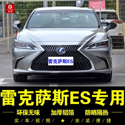 雷克萨斯es260新款图片,雷克萨斯es260新款价格 雷克萨斯es遮阳帘es200侧窗帘300h遮阳挡260前档风