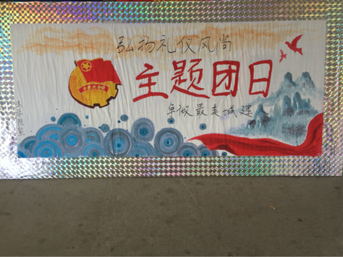 法学院开展主题团日活动 ——弘扬礼仪风尚,争做最美城建人