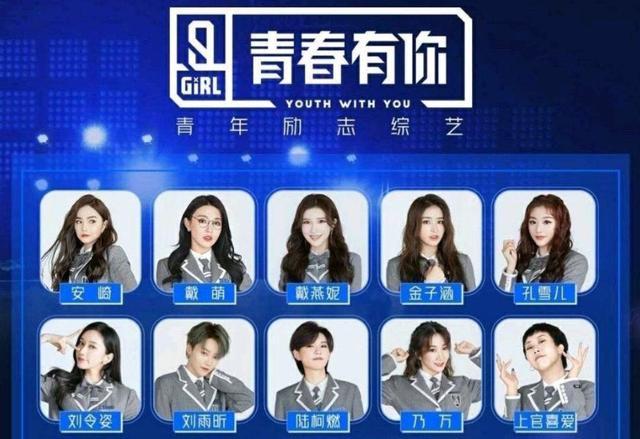 《青你2》the nine九人成团,这个女团会火出圈吗?