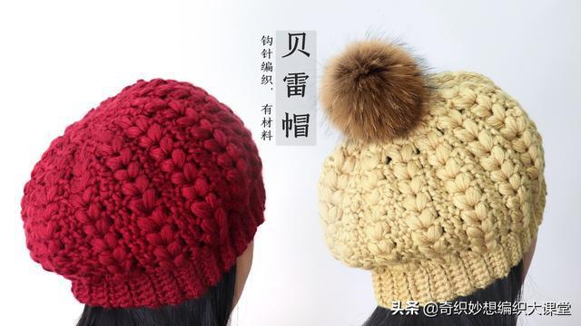 教你自己动手钩织流行款毛线贝雷帽什么年龄都能戴一小时搞定