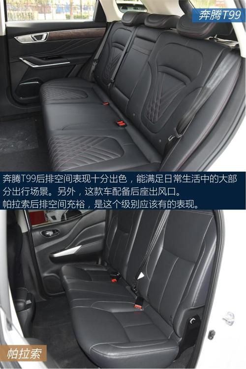 帕拉索后排空间无需担心,不管是商务接待还是日常家用表现都足够出色.