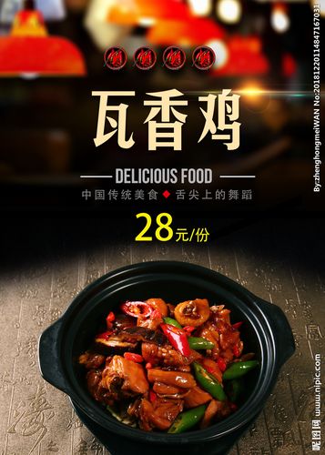瓦香鸡设计图__海报设计_广告设计_设计图库_昵图网.