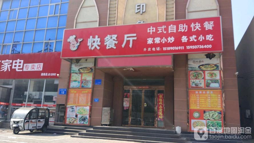 预定,价格,团购,优惠,快餐厅中式自助快餐在哪,怎么走_连云港美食