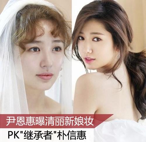 尹恩惠曝清丽新娘妆pk继承者朴信惠