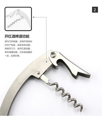 全钢红酒开瓶器海马刀酒起子不锈钢虾刀多功能啤酒开瓶器启瓶器
