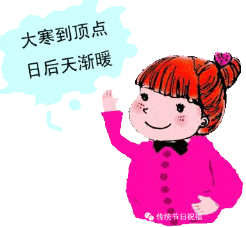 今日大寒,最暖祝福送上!愿这份问候温暖您整个冬天