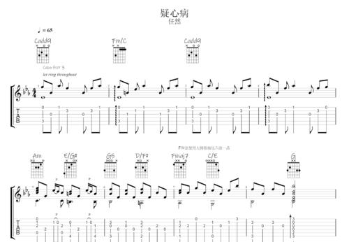 疑心病吉他谱_任然_c调指弹 - 吉他世界网