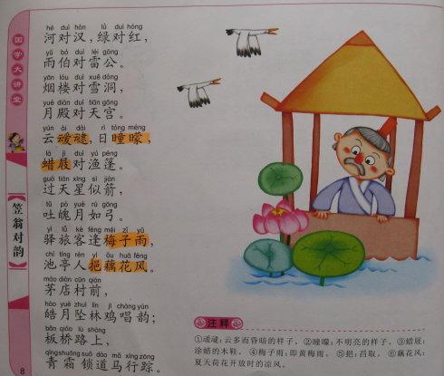   笠翁对韵>>摘拍