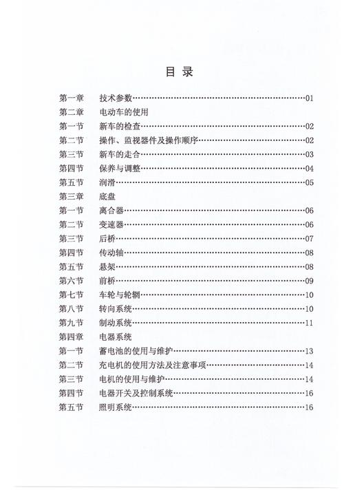 扬州五环龙电动车使用说明书