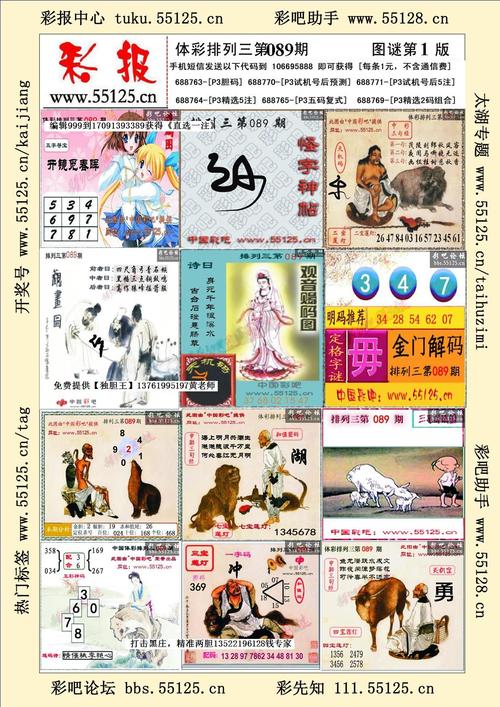 彩吧p3图谜第一版