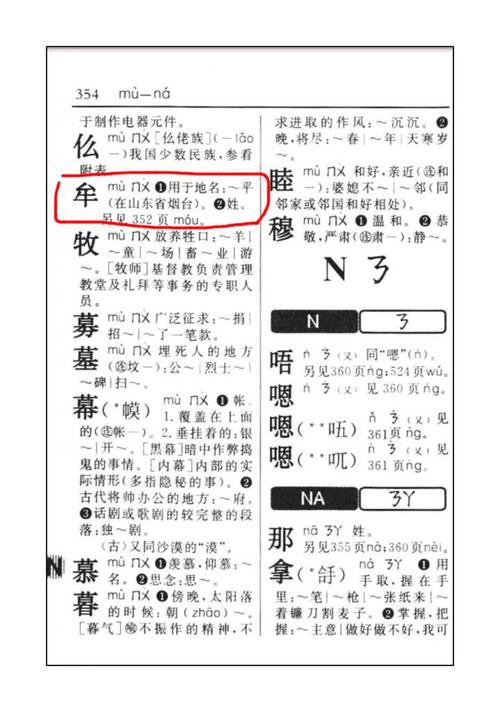 "牟"字作为姓氏怎么读?