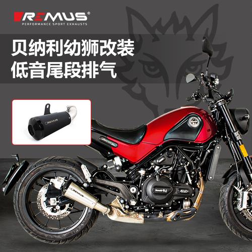 贝纳利幼狮500改装黑色尾端remus狼头幼狮绸缎面排气筒091502