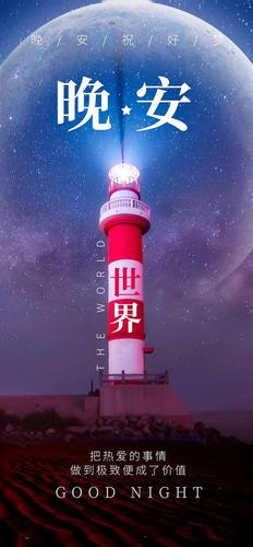 适合晚上发的经典语录,晚安最美的一句话心情说说