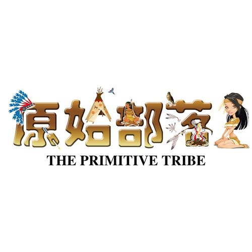 原始部落字体设计