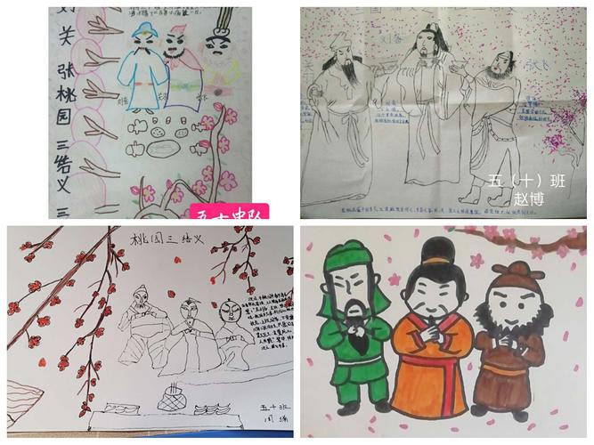 走进三国品读《桃园三结义》,分享阅读成果五年级十班