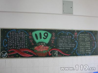 冬春安全百日赛黑板报 安全的黑板报图片大全