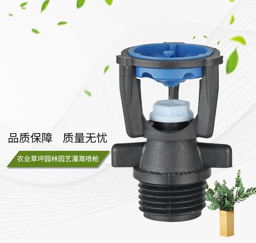 喷灌 折射中距离心喷 雾化喷头 草坪农业浇灌塑料喷 微喷旋转喷头