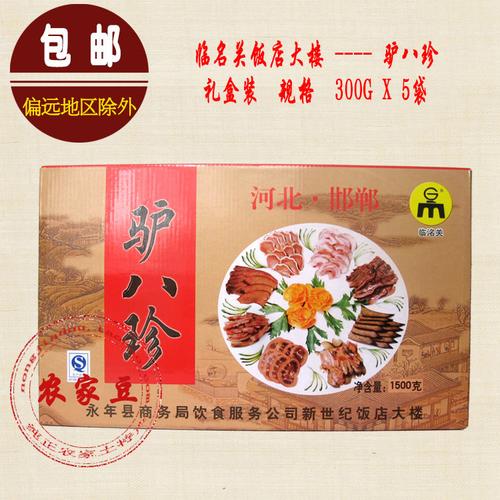 300饭店大楼特产河北八珍邯郸永年