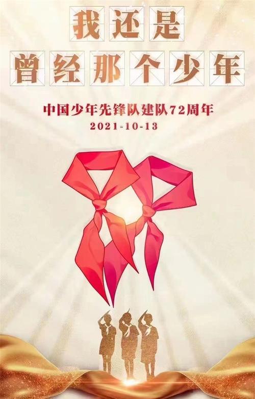 中远红领巾崛起记热烈祝贺中国少年先锋队建队72周年的一封信