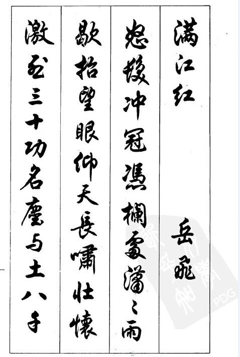 任政毛笔行书欣赏《兰斋宋词行书帖》