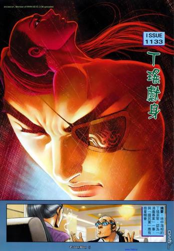 古惑仔1133话 (第1页/总27页)