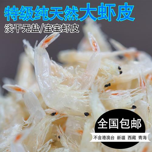 特级无盐淡干大虾皮宝宝孕妇补钙辅食虾米海鲜干货纯天然250g
