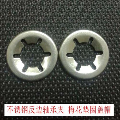 304不锈钢轴承夹梅花卡圈反边轴承夹挡圈花型垫圈45620