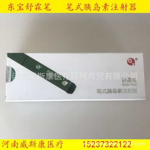 通化东宝舒霖笔胰岛素笔甘舒霖rn30r50r胰岛素注射笔医用家用