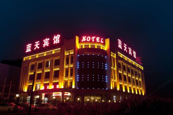 蓝天宾馆哈尔滨机场店
