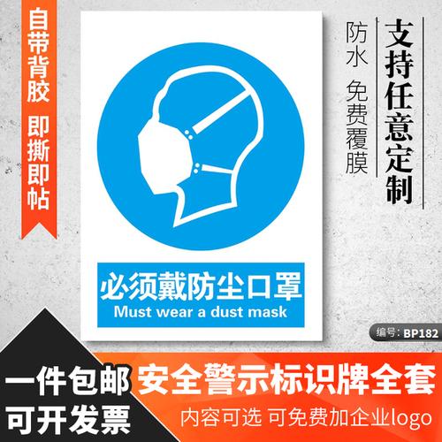 购客必须戴防尘口罩标识牌安全警示牌工厂消防安全警示提示牌标识牌