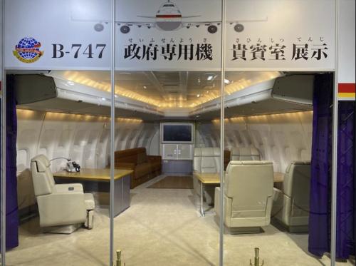 揭秘日本的"空军一号":波音747贵宾室内饰公开展览
