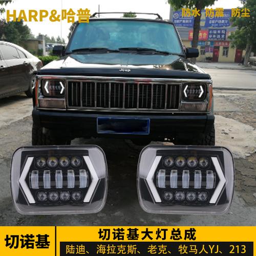 jeep切诺基213改装 led大灯总成 7寸方形大灯货车牧马人改装 大灯
