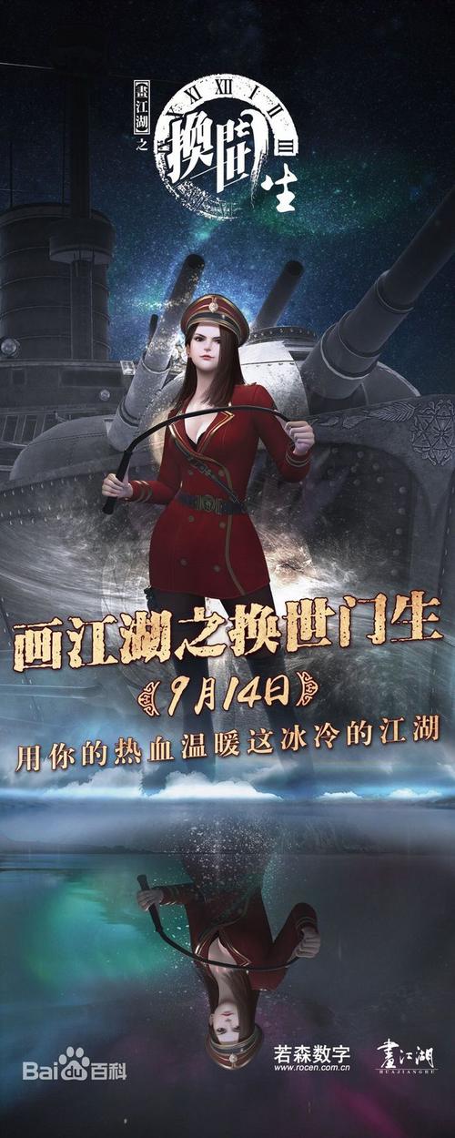 画江湖之换世门生图片百度百科