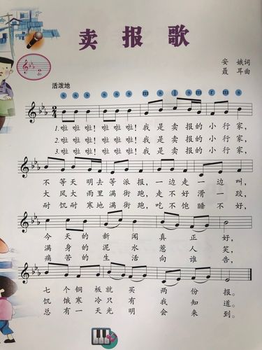 二年级《卖报歌》《红星歌》