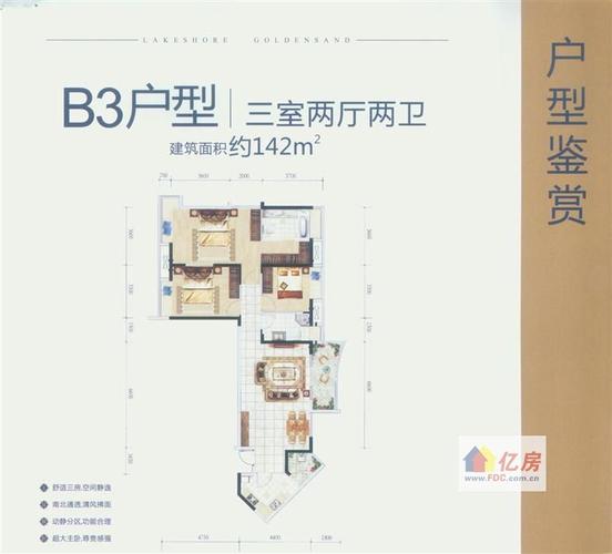 新房 武昌区 金沙泊岸  金沙泊岸 b3户型-3室2厅2卫-142.