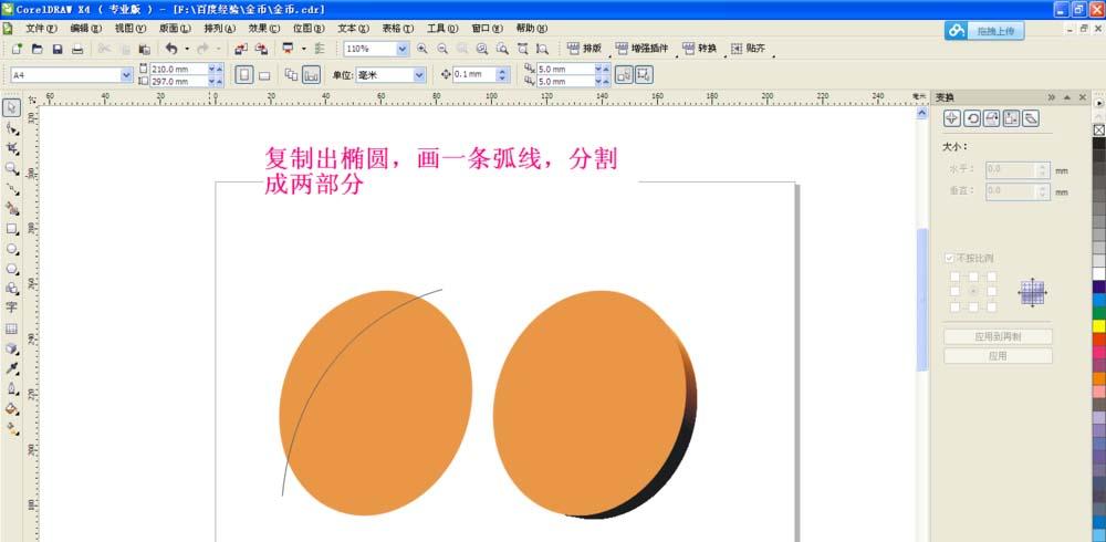 注意不包括立体的部分,在左侧复制出椭圆形,再用 贝塞尔工具,画根弧线