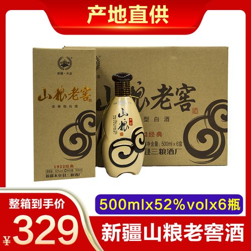 新疆浓香型白酒山粮老窖糜子酒纯粮食酒52度500ml整箱