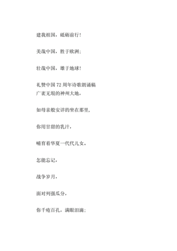 礼赞中国72周年诗歌朗诵稿三篇.doc 6页