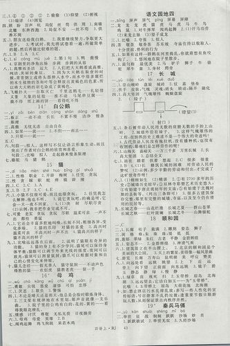 2017年优翼学练优小学语文四年级上册人教版