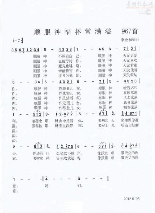 顺服神福杯常满溢歌谱