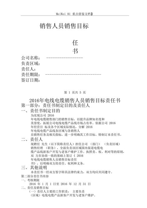 9a文销售目标责任书