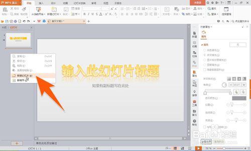 wps怎样做幻灯片,用wps如何做ppt幻灯片