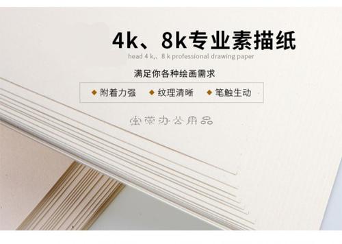 素描纸4k8k素描纸美术生专用美术纸8开速写纸4开铅画纸四开lotory水粉