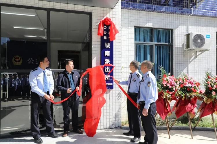 阳春市公安局城南派出所搬迁新址,正式揭牌启用!