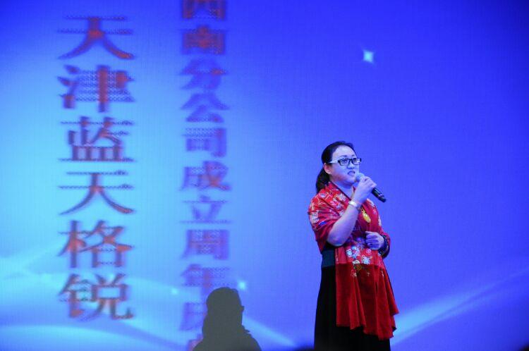 蓝天格锐西南分公司成立周年庆典活动纪实